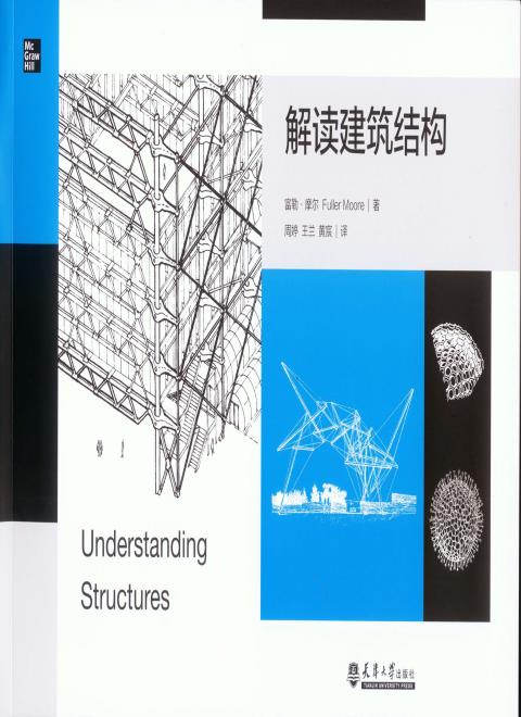 解读建筑结构