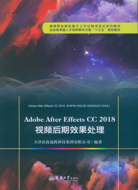 Adobe After Effects CC 2018视频后期效果处理