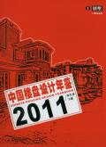 中国楼盘设计年鉴2011（1）别墅