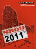 中国楼盘设计年鉴2011（3）高层