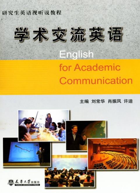 学术交流英语= English for Academic Communication