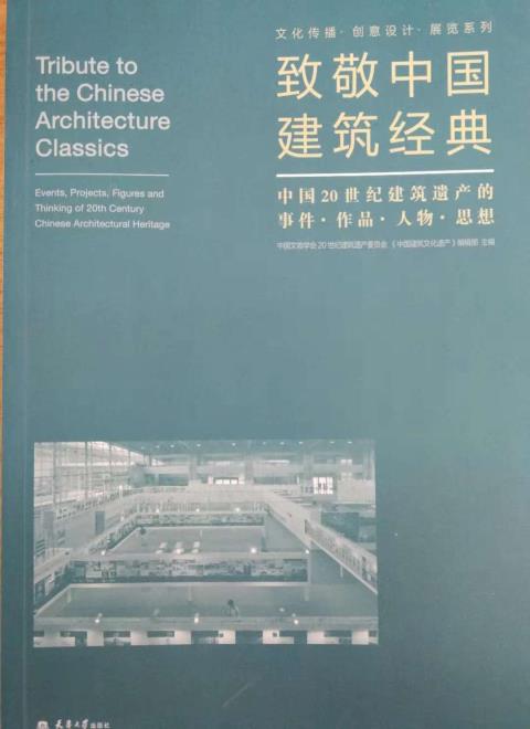 致敬中国  建筑经典