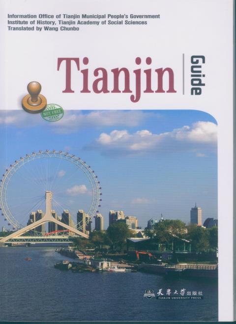 Tianjin Guide(天津指南)