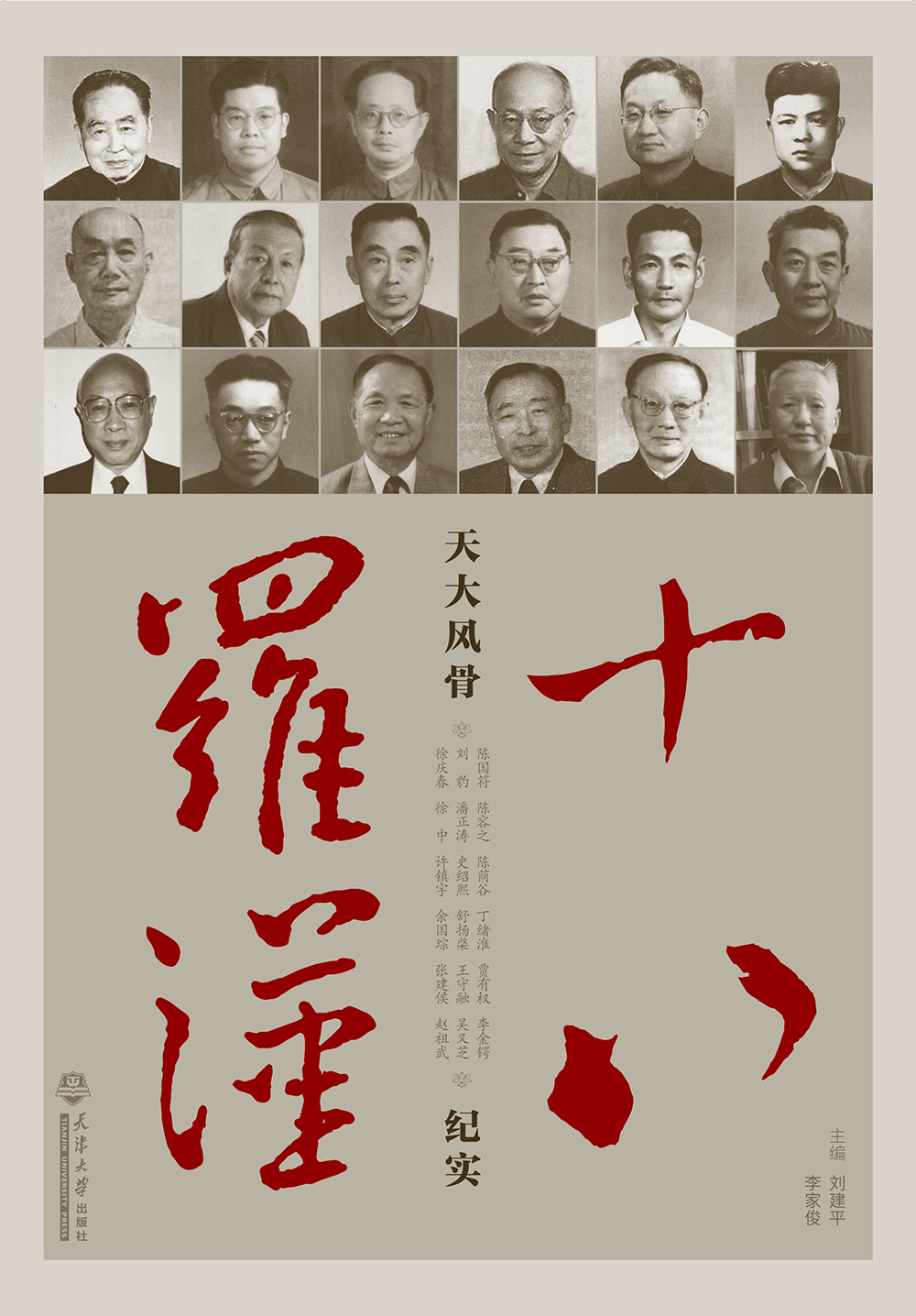 天大风骨 官网.jpg