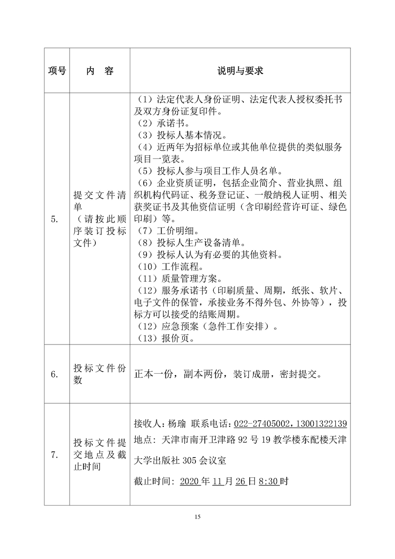 第四部分 附件_页面_02.jpg