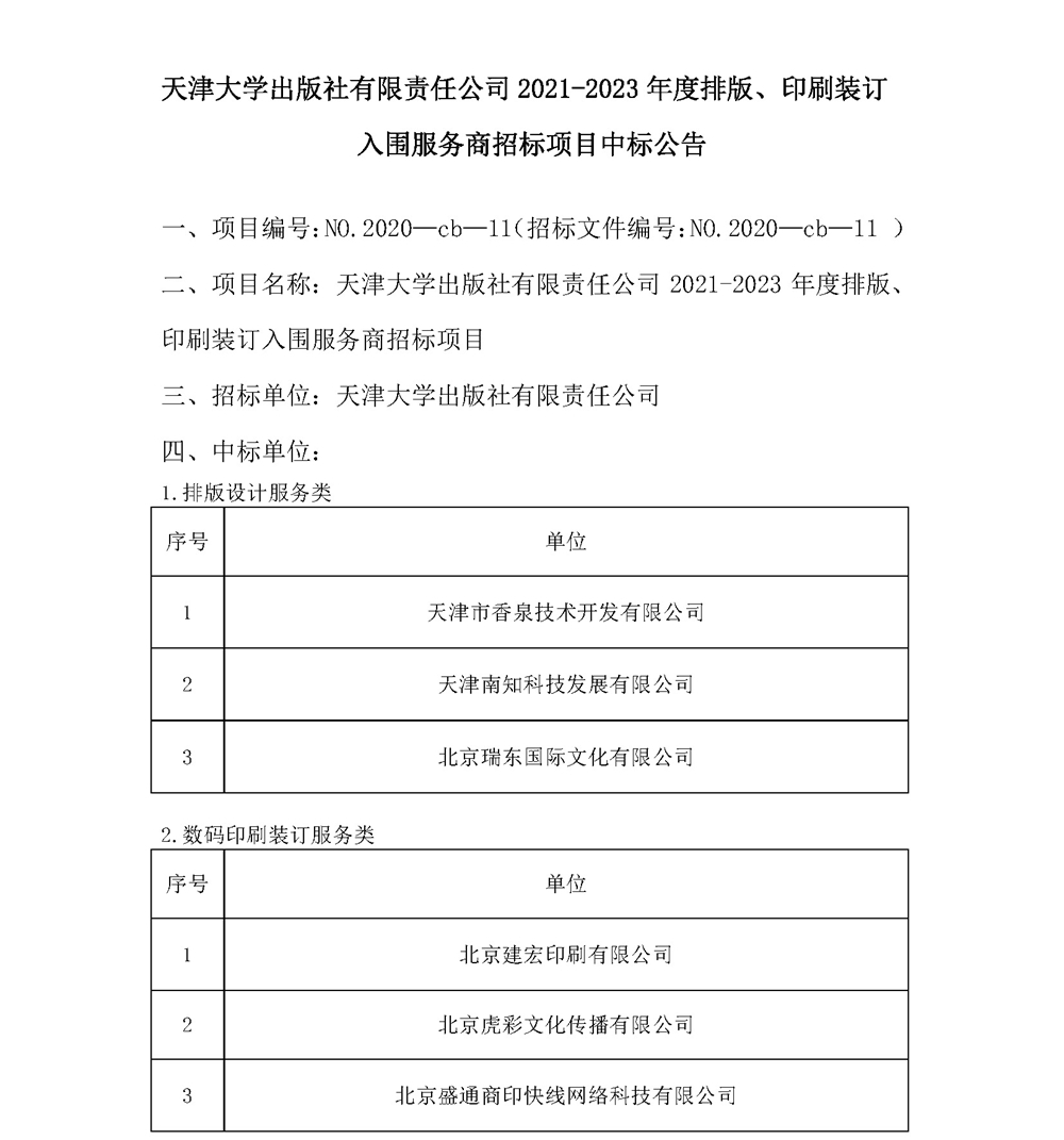 中标公告_页面_1.jpg