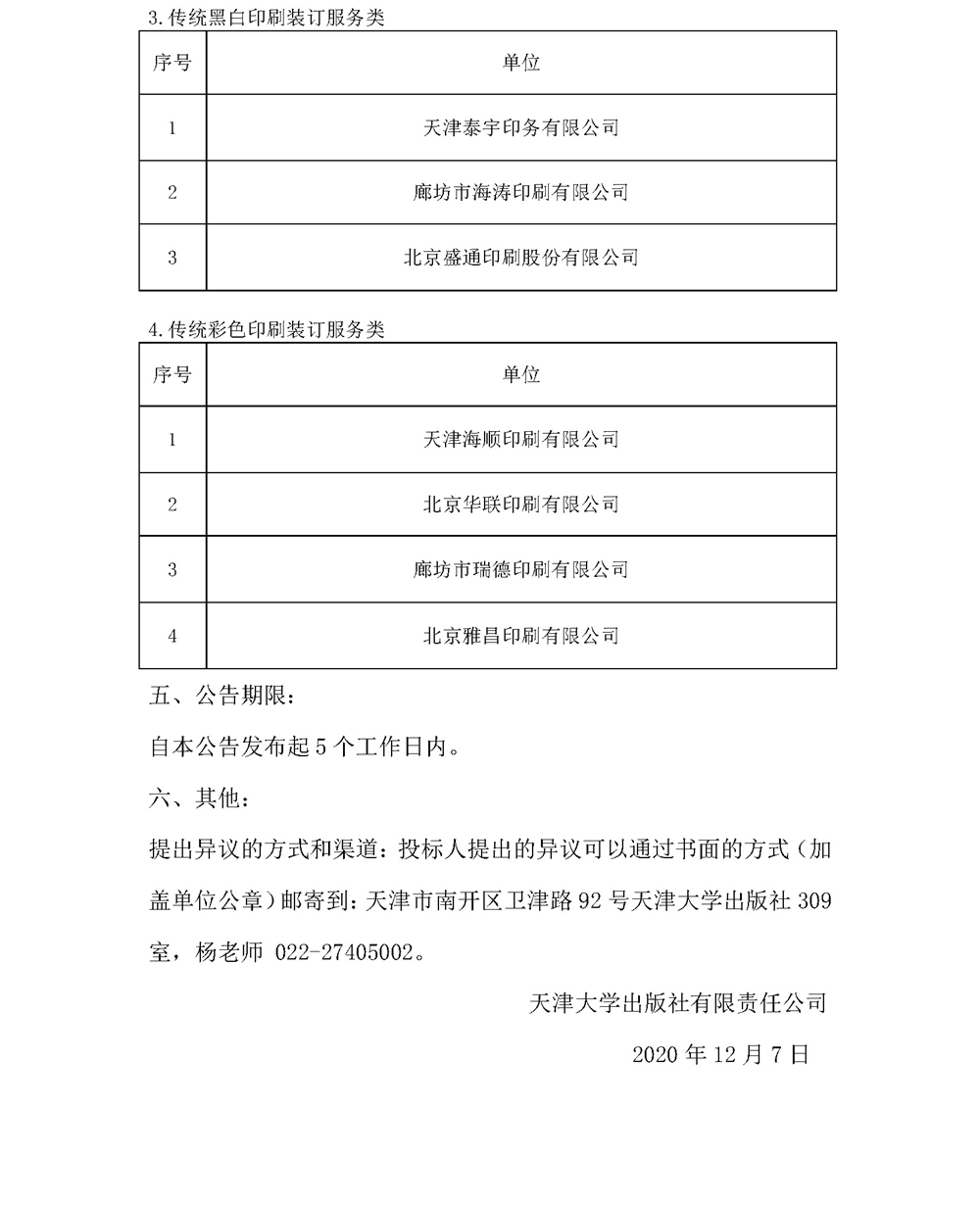 中标公告_页面_2.jpg