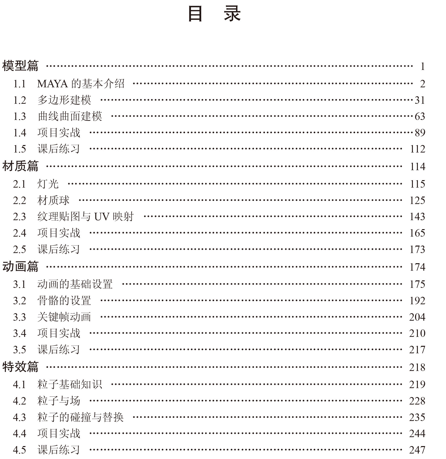 三维动画制作任务式教程目录.jpg 三维动画制作任务式教程目录.jpg